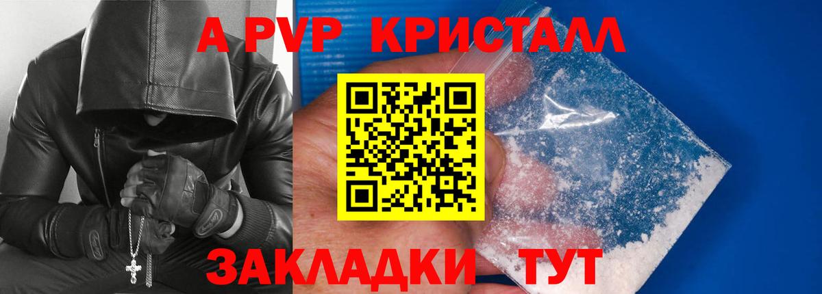 A PVP мука Железногорск