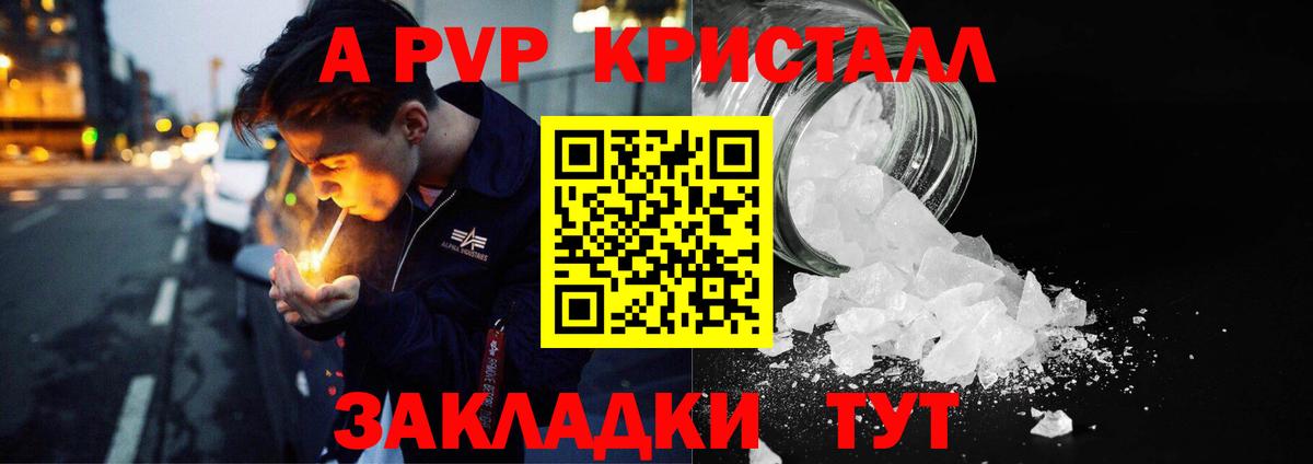 Alfa_PVP крисы CK  А ПВП кристаллы  A PVP  магазин    Вход с VPN  А ПВП Соль  Железногорск 