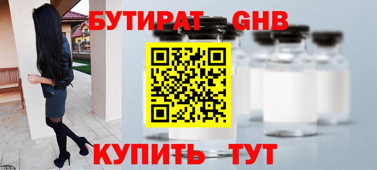 Бутират оксана Железногорск
