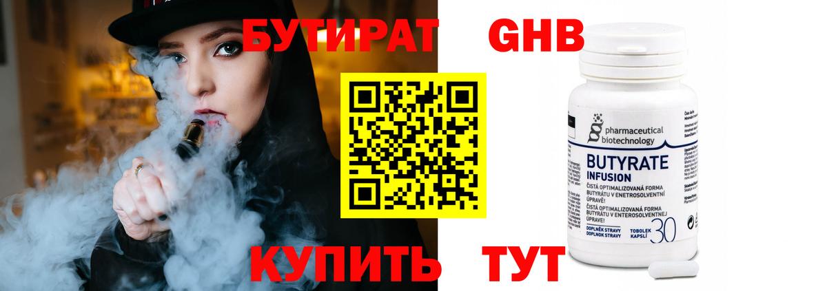 Железногорск  Бутират оксибутират  Вход с VPN 