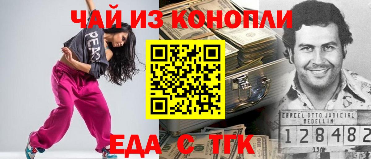Печенье с ТГК марихуана  Вход с VPN  Железногорск 