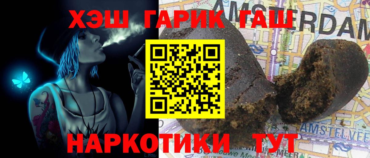 ГАШИШ  Гашиш VHQ  ГАШ Cannabis  Вход с VPN  Железногорск 