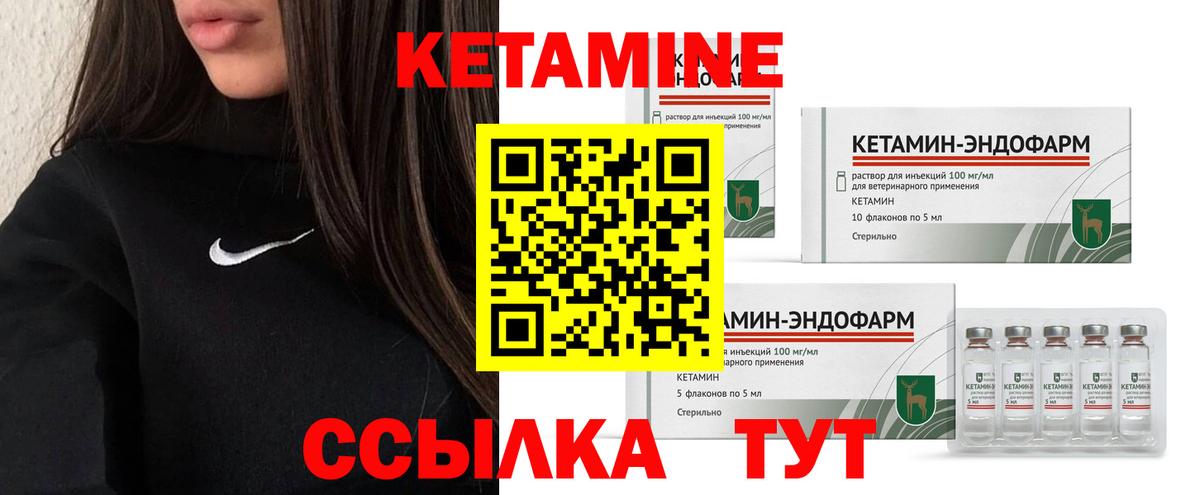 Кетамин VHQ Железногорск
