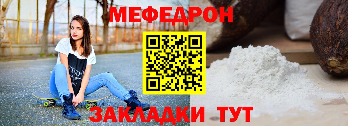 Меф  Железногорск