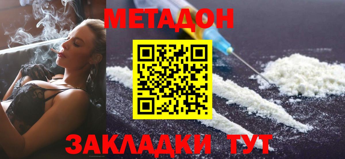 Железногорск  МЕТАДОН мёд  Вход с VPN  МЕТАДОН мёд 